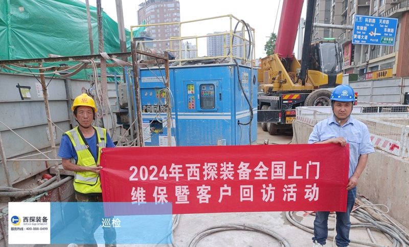 西探装备开展2024年全国上门维保暨客户回访活动.jpg