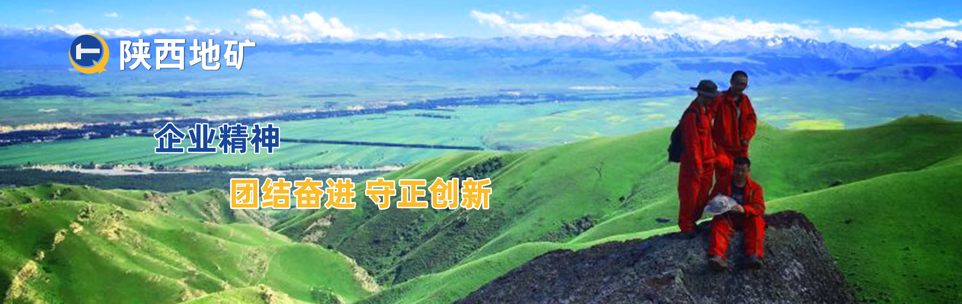 企业精神