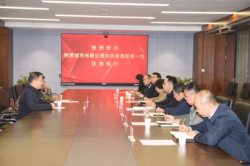 西藏阿里城市光明投资公司来陕西地矿集团座谈交流工作