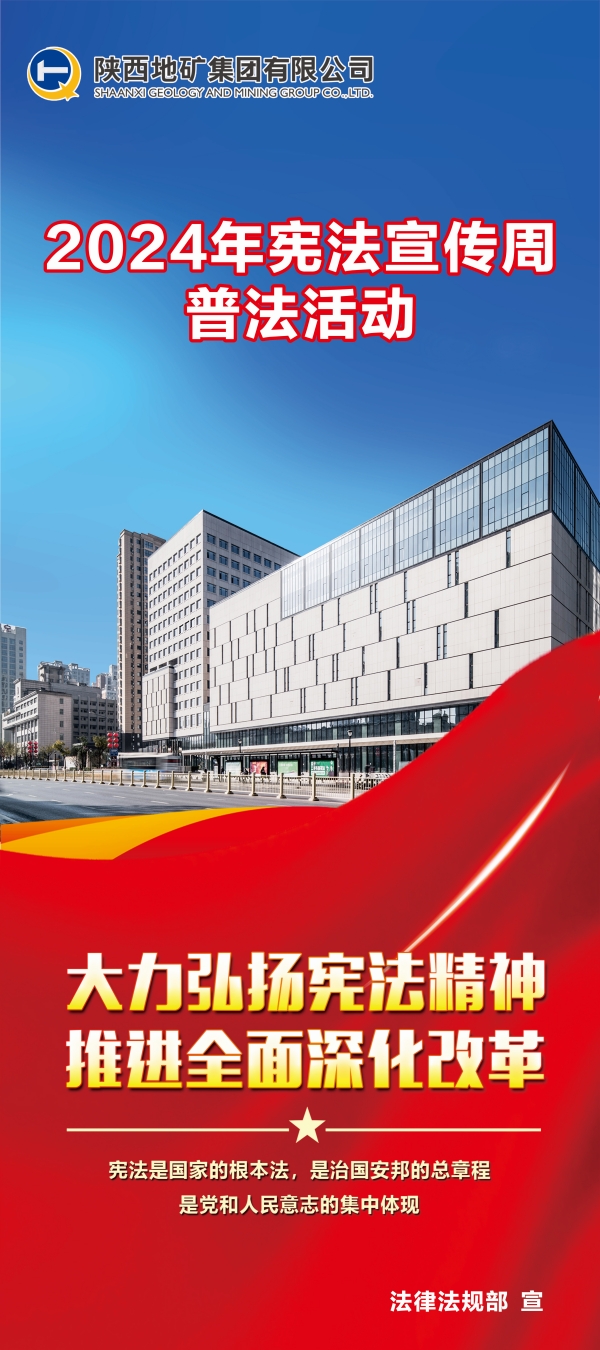 宪法宣传周——大力弘扬宪法精神 推进全面深化改革